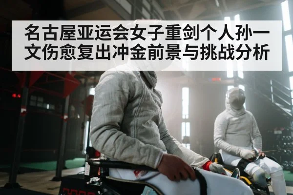 fencing competition arena